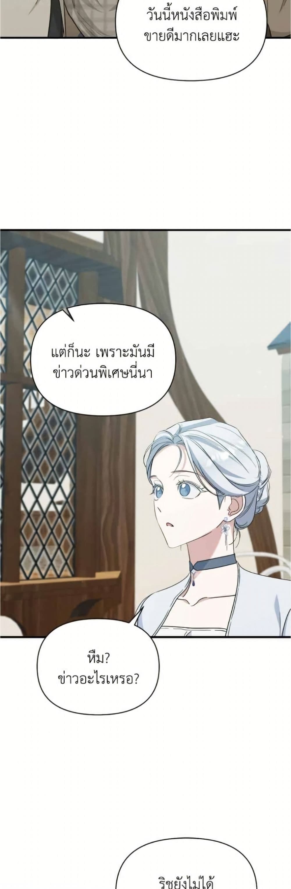 Adopted by a Murderous Duke Family page 25
