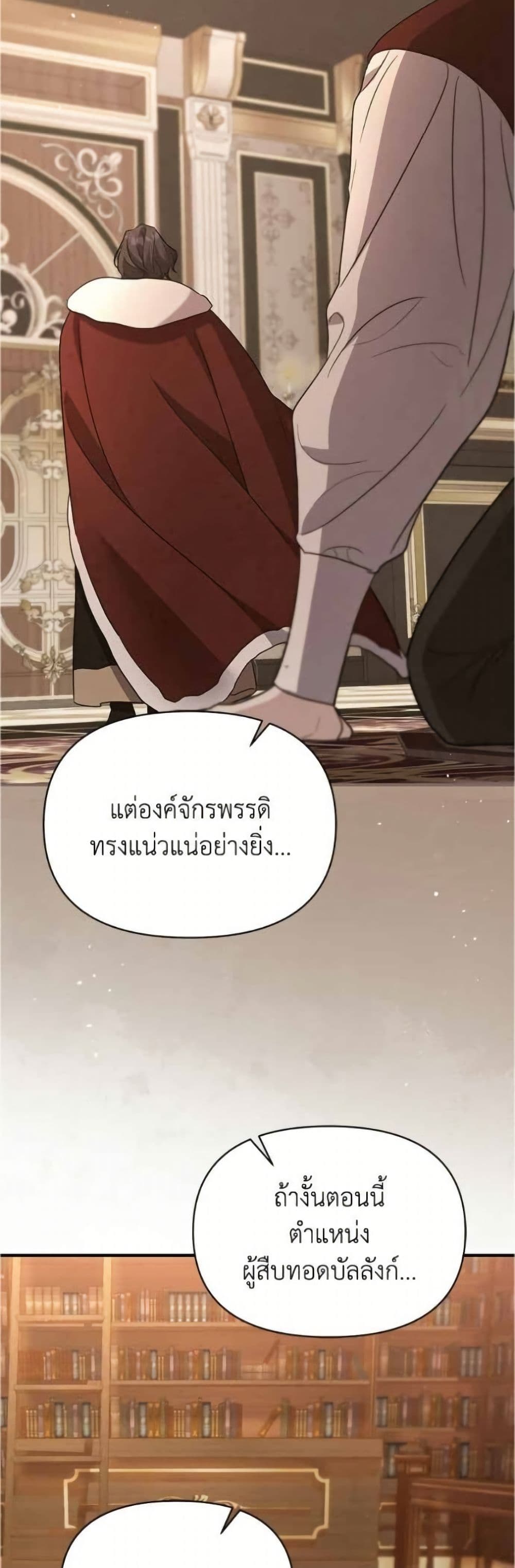 Adopted by a Murderous Duke Family page 33