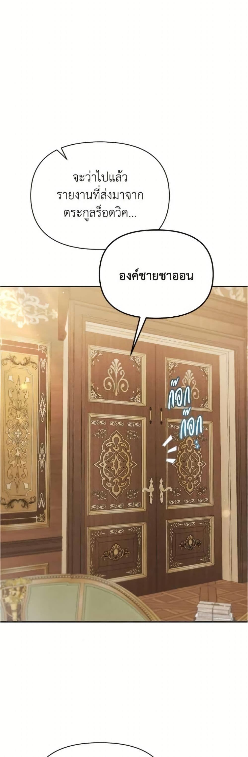 Adopted by a Murderous Duke Family page 39