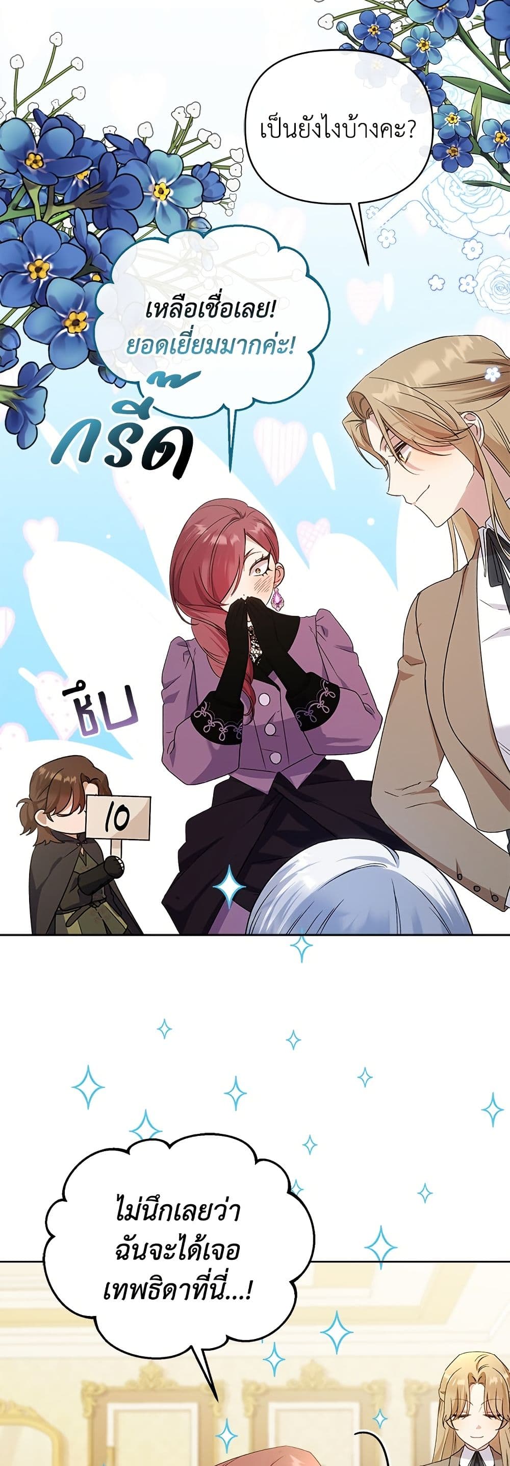 Adopted by a Murderous Duke Family page 3