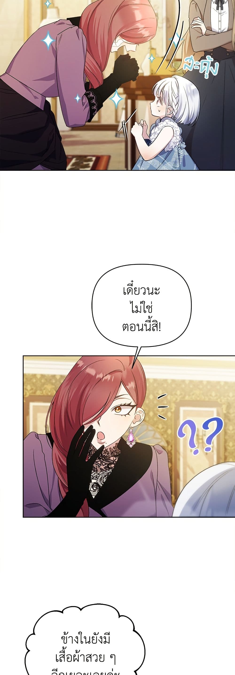 Adopted by a Murderous Duke Family page 4