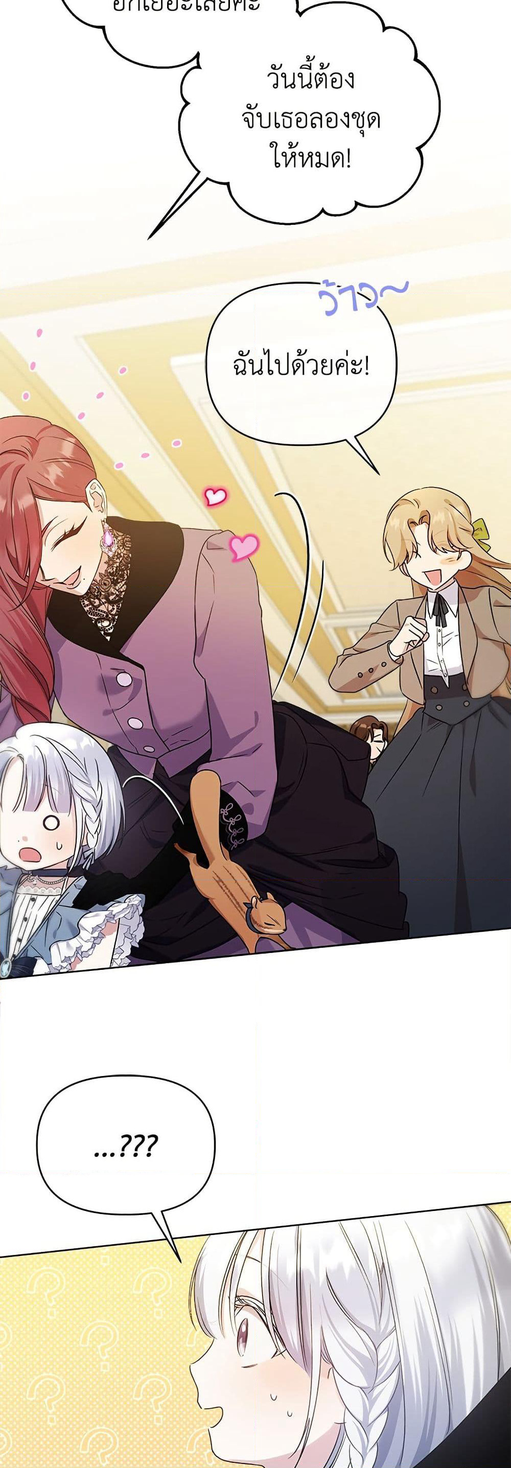 Adopted by a Murderous Duke Family page 5