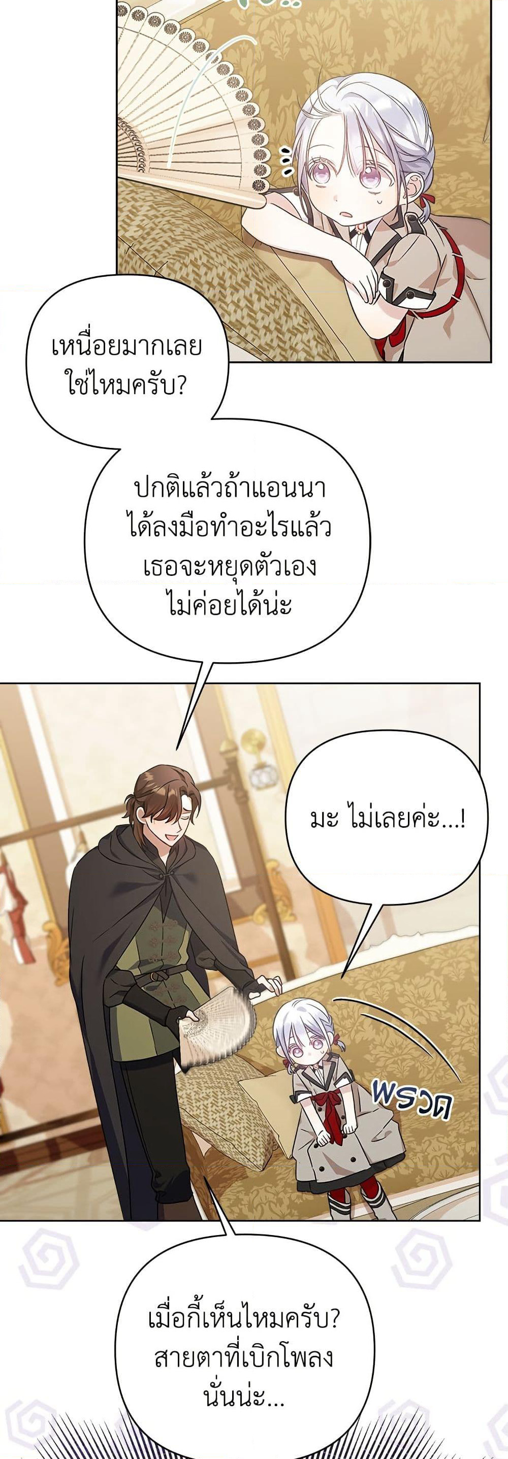 Adopted by a Murderous Duke Family page 9