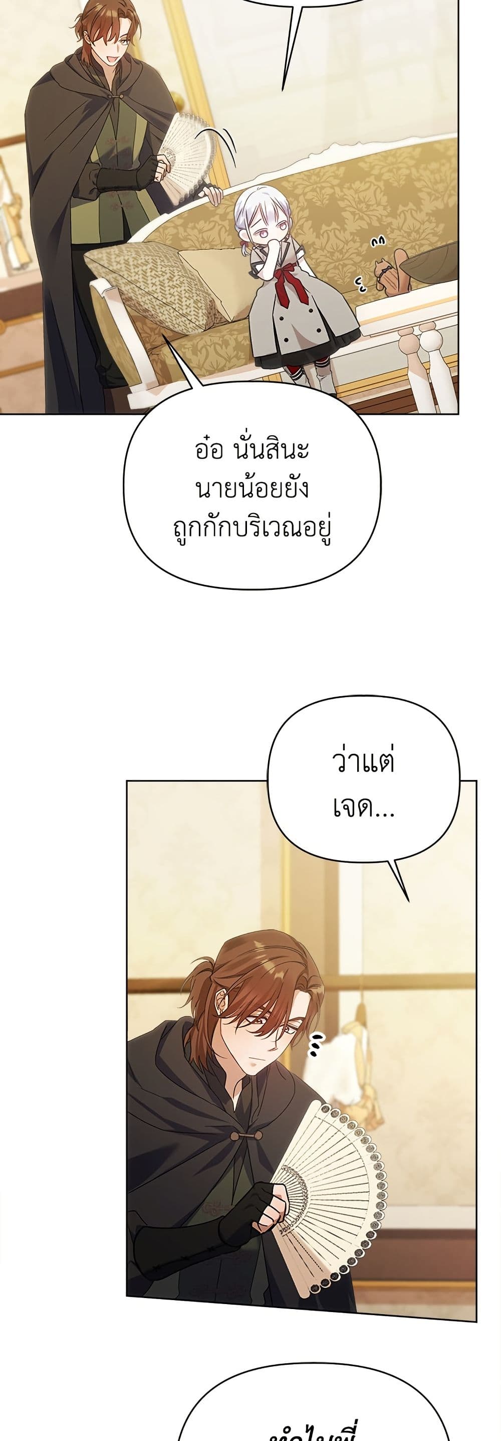 Adopted by a Murderous Duke Family page 13