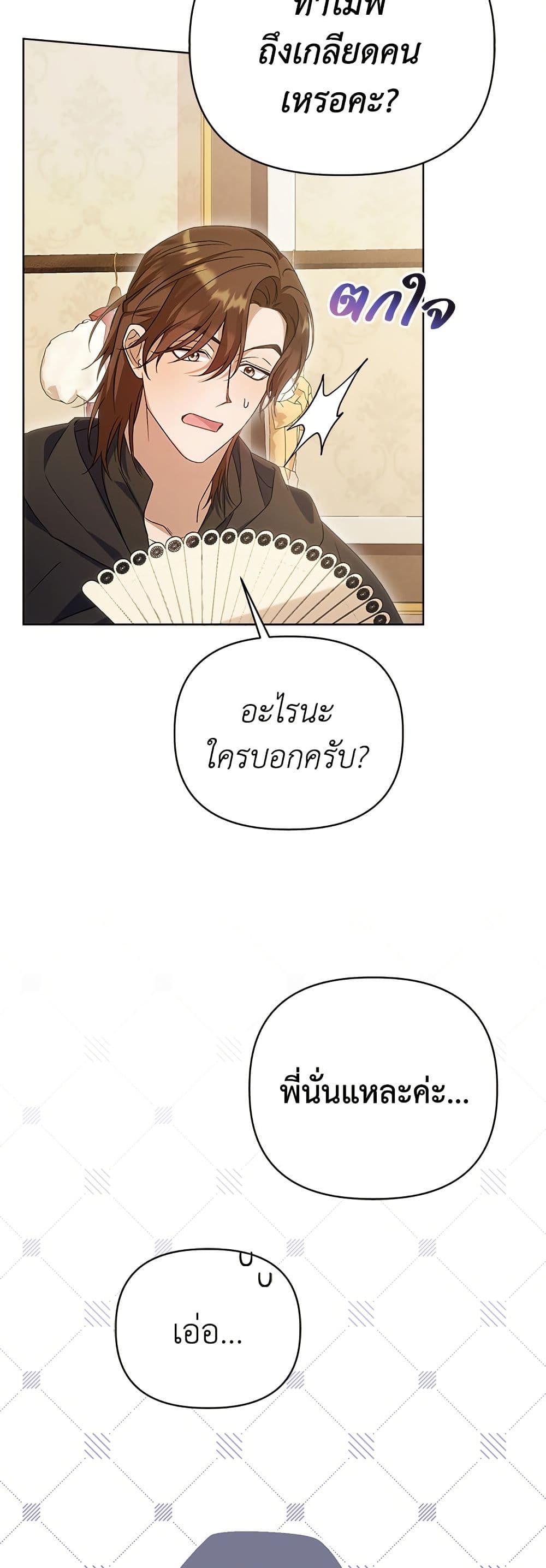 Adopted by a Murderous Duke Family page 14