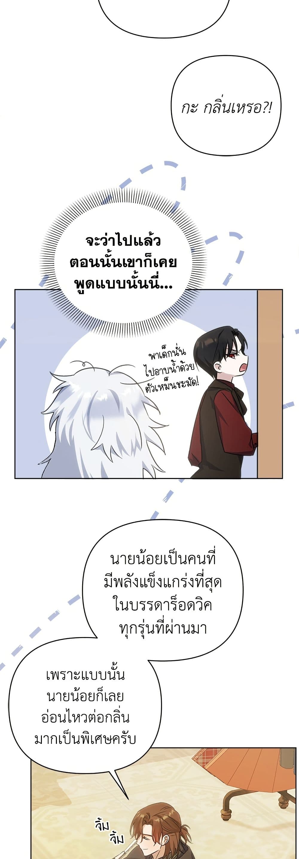 Adopted by a Murderous Duke Family page 17