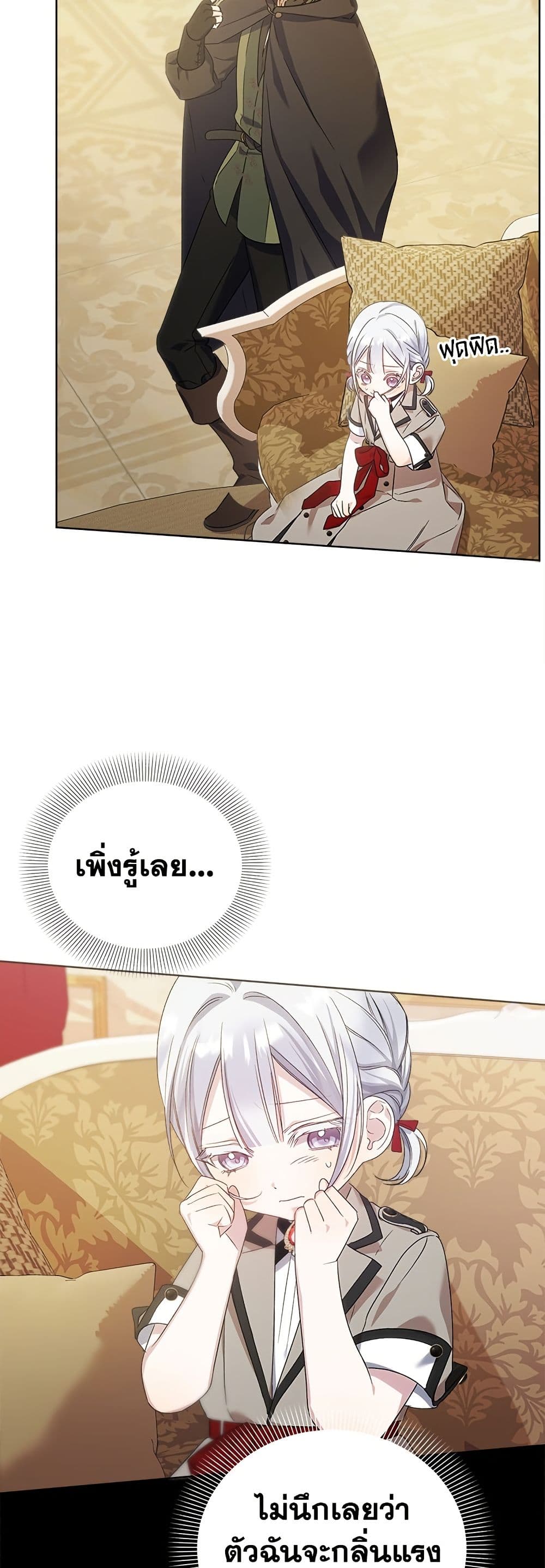 Adopted by a Murderous Duke Family page 18