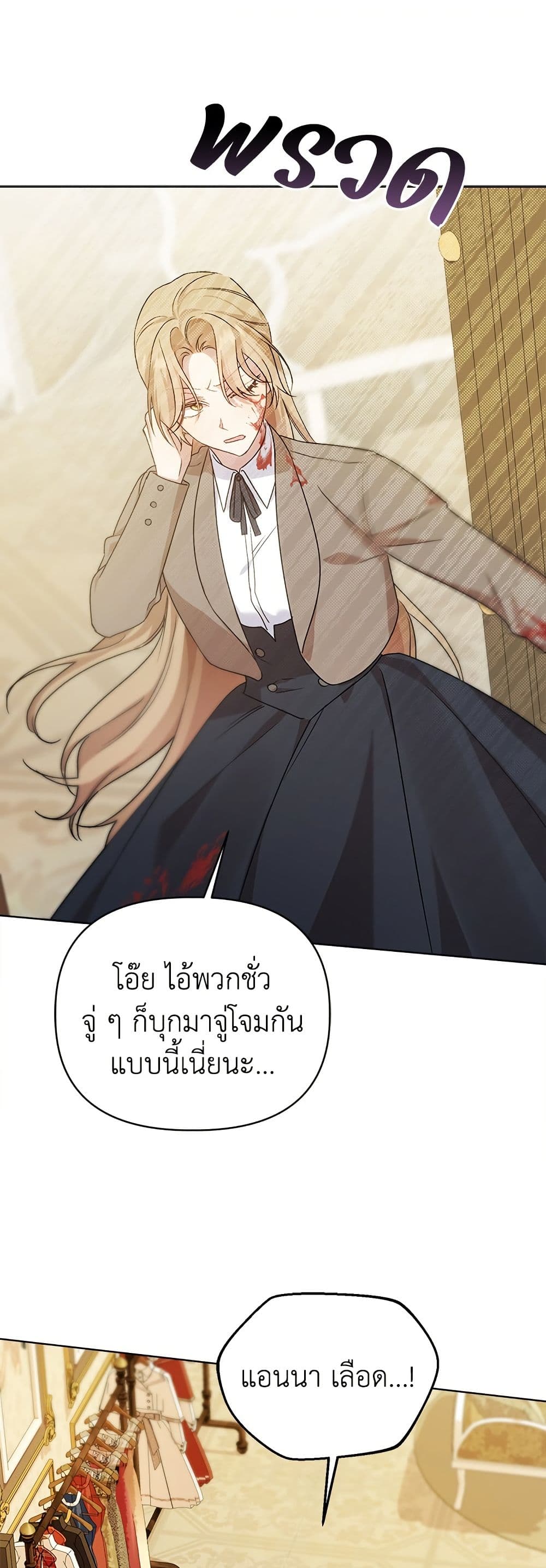 Adopted by a Murderous Duke Family page 23