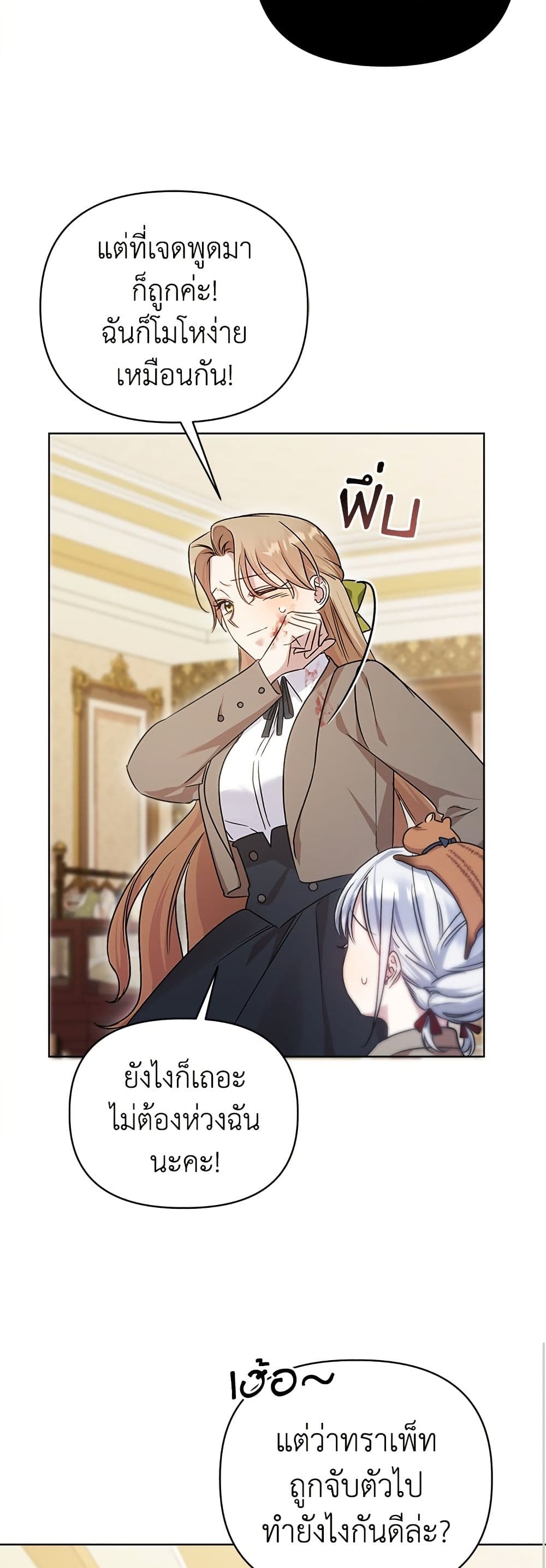 Adopted by a Murderous Duke Family page 25