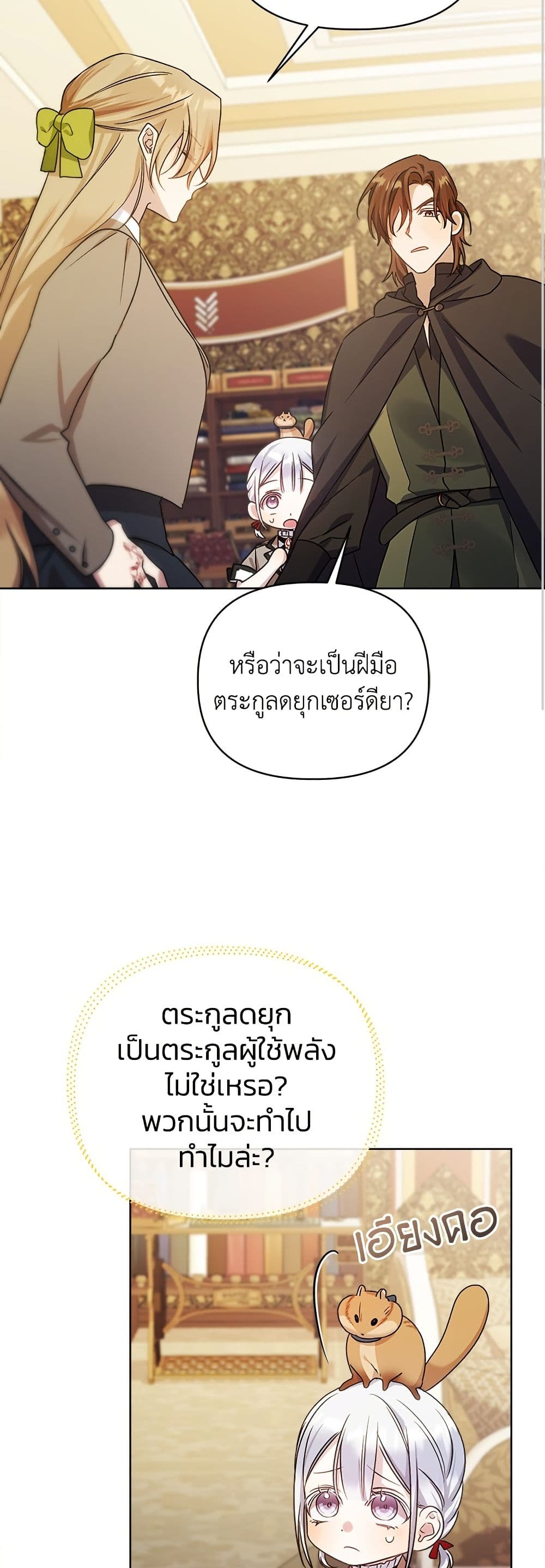 Adopted by a Murderous Duke Family page 26