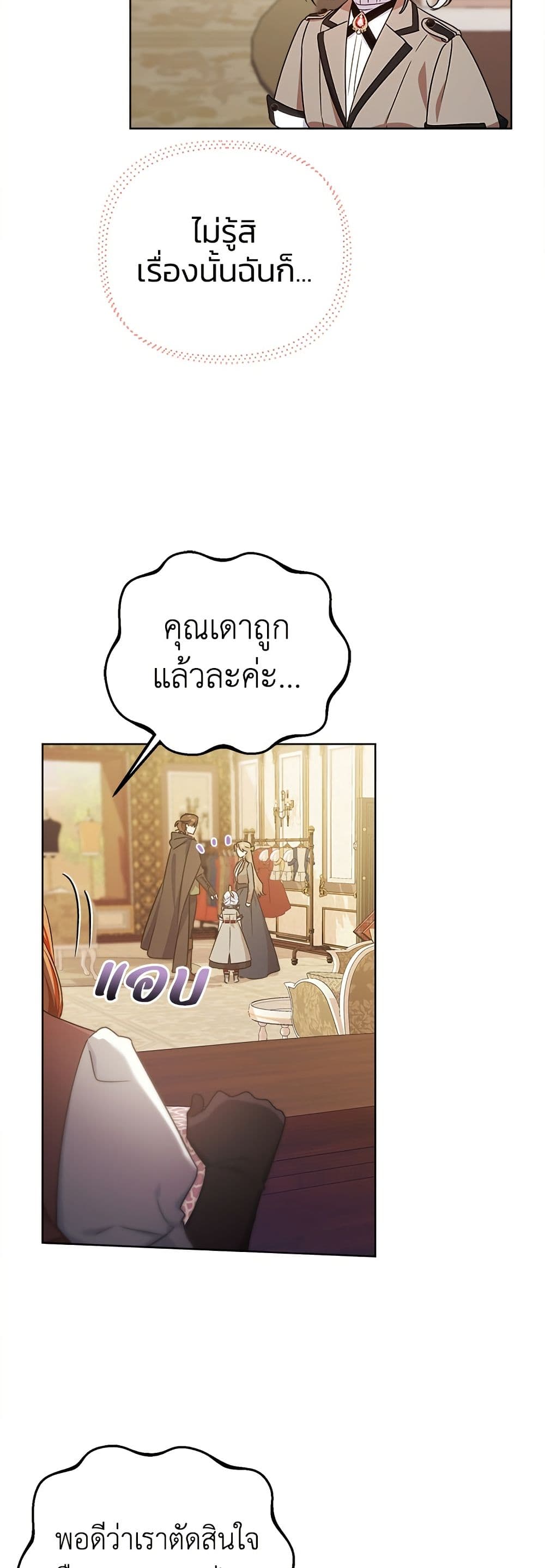Adopted by a Murderous Duke Family page 27