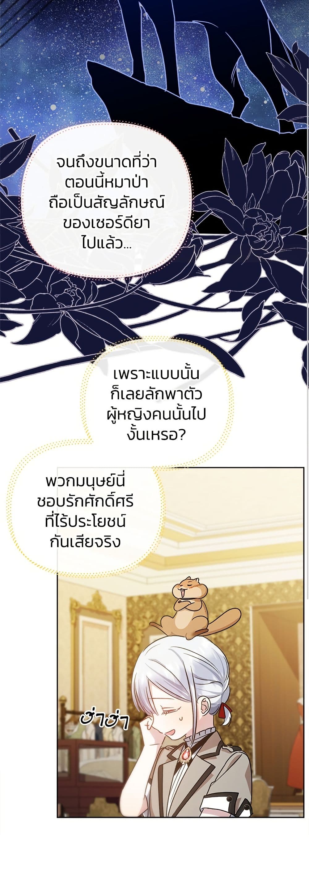 Adopted by a Murderous Duke Family page 31