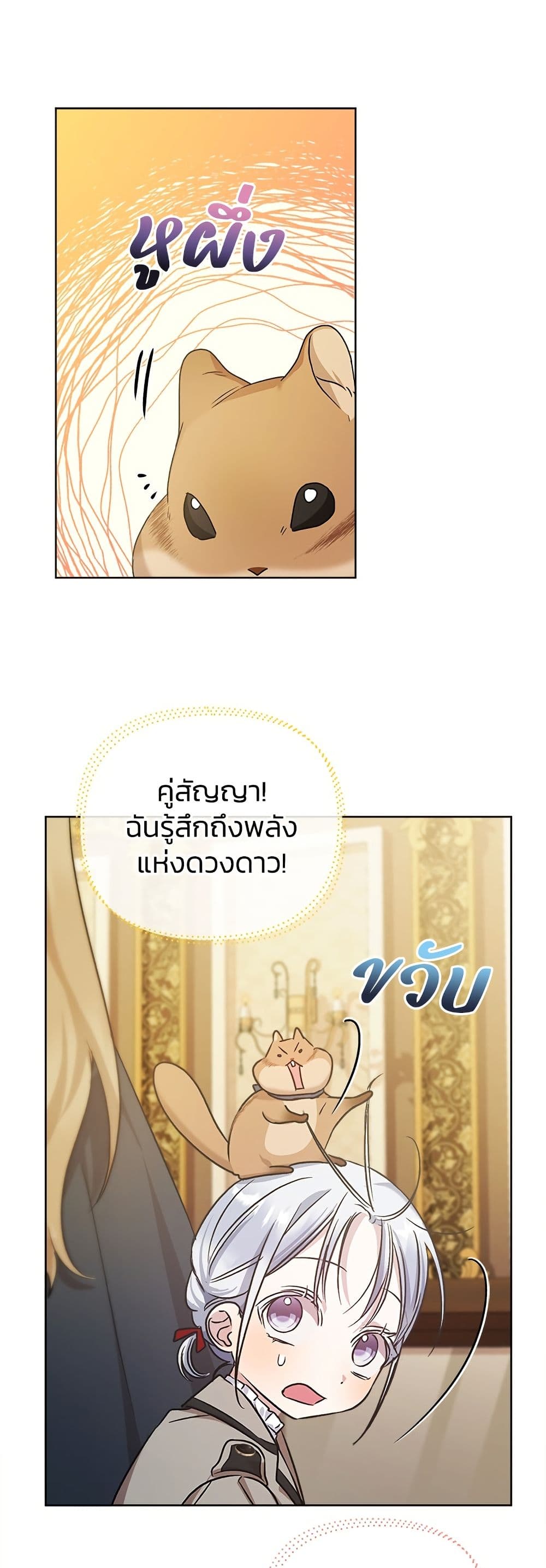 Adopted by a Murderous Duke Family page 32