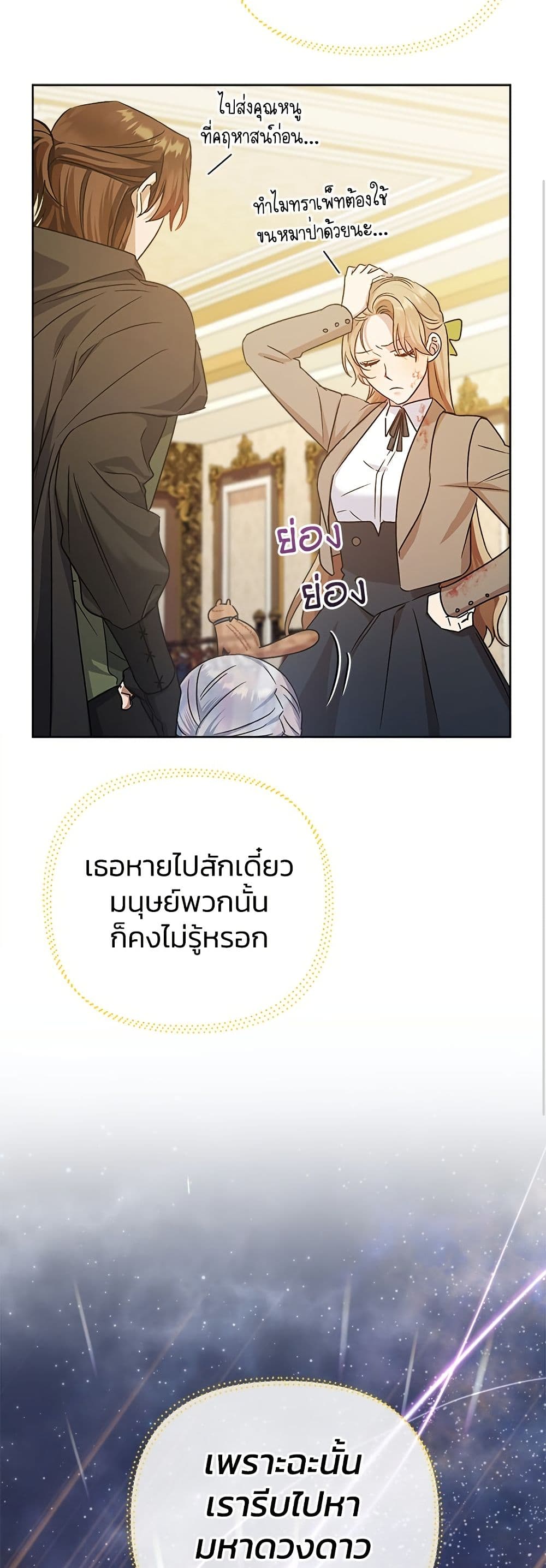 Adopted by a Murderous Duke Family page 36