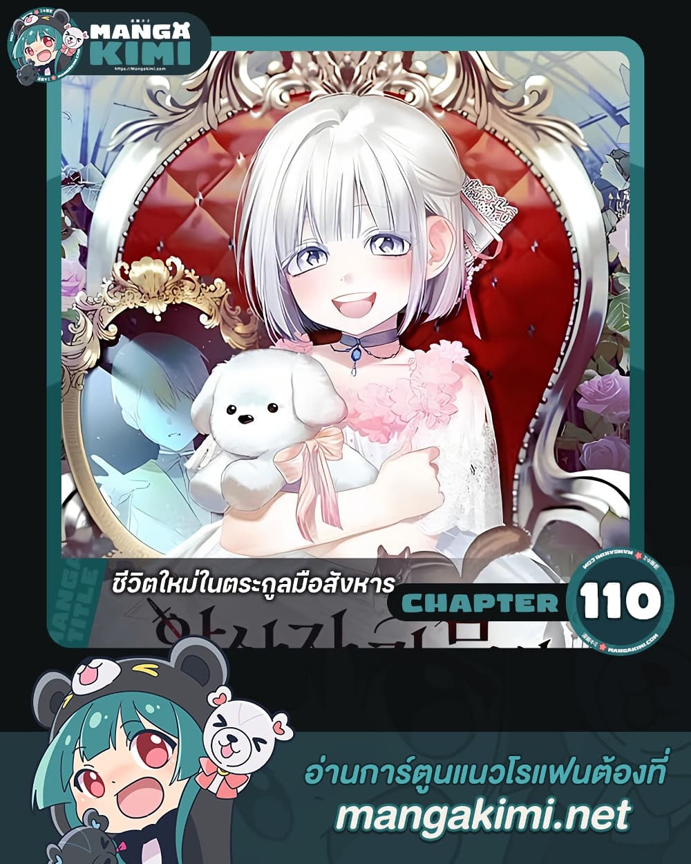 Adopted by a Murderous Duke Family page 1