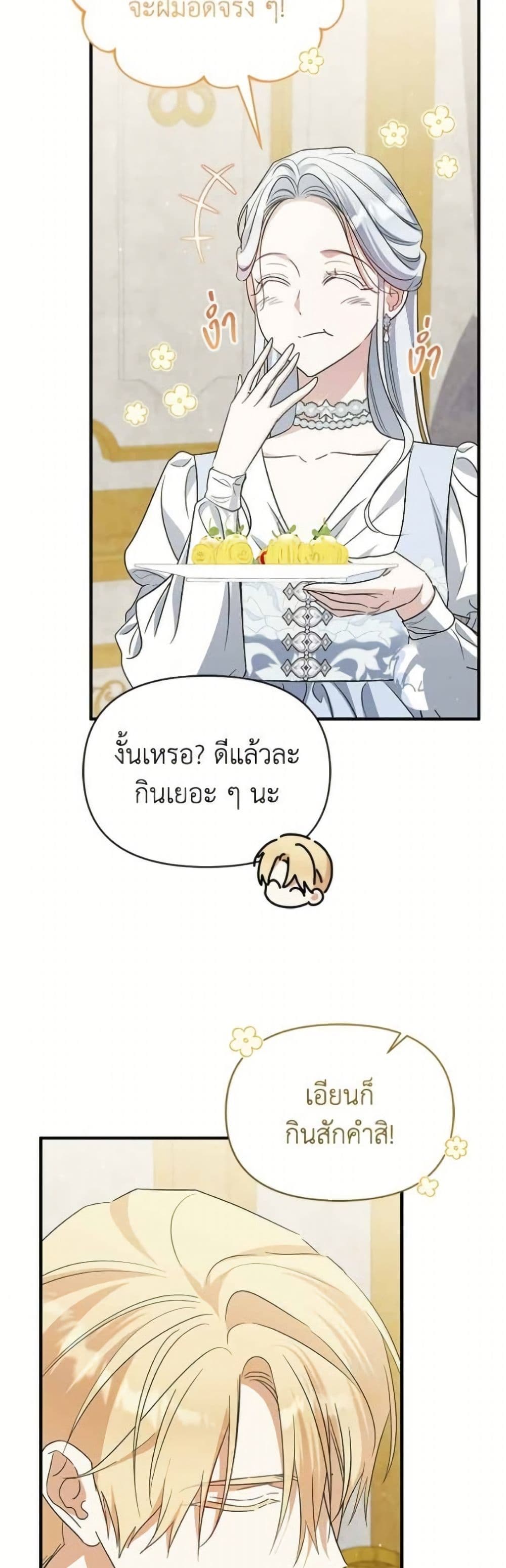 Adopted by a Murderous Duke Family page 19