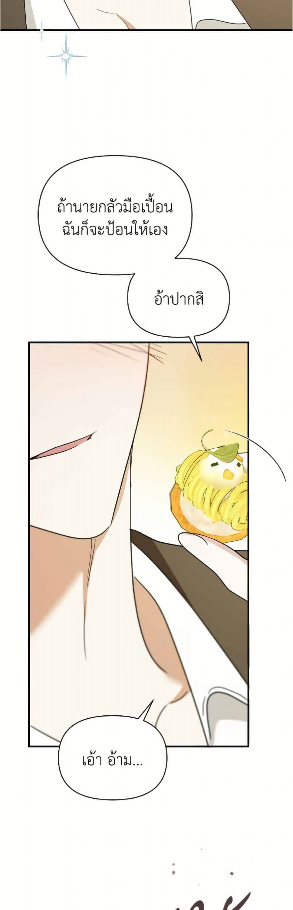 Adopted by a Murderous Duke Family page 22