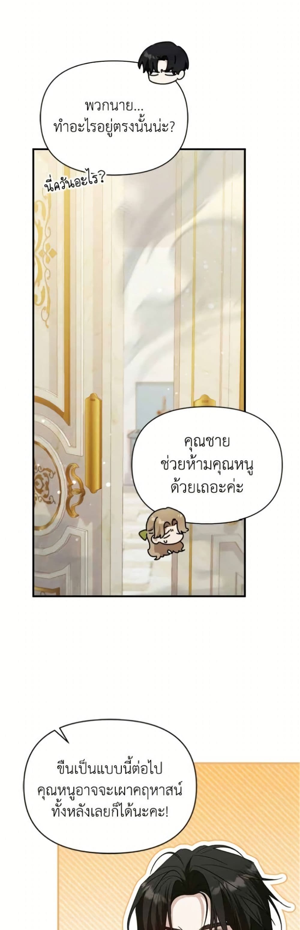 Adopted by a Murderous Duke Family page 35