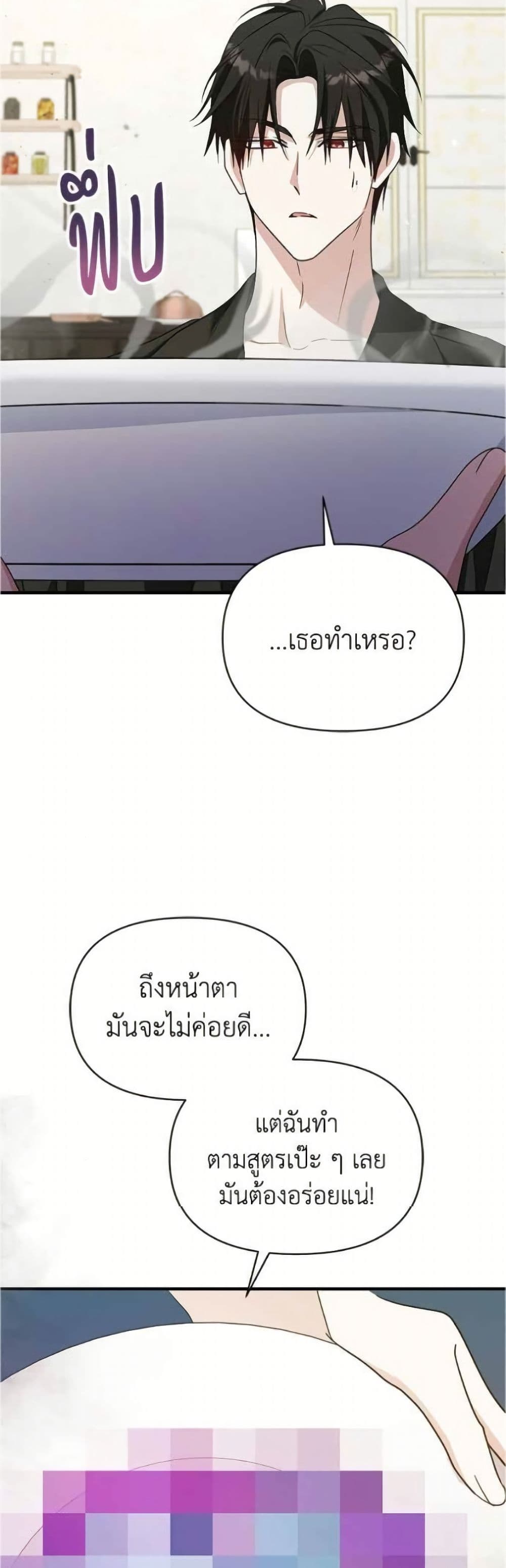Adopted by a Murderous Duke Family page 40