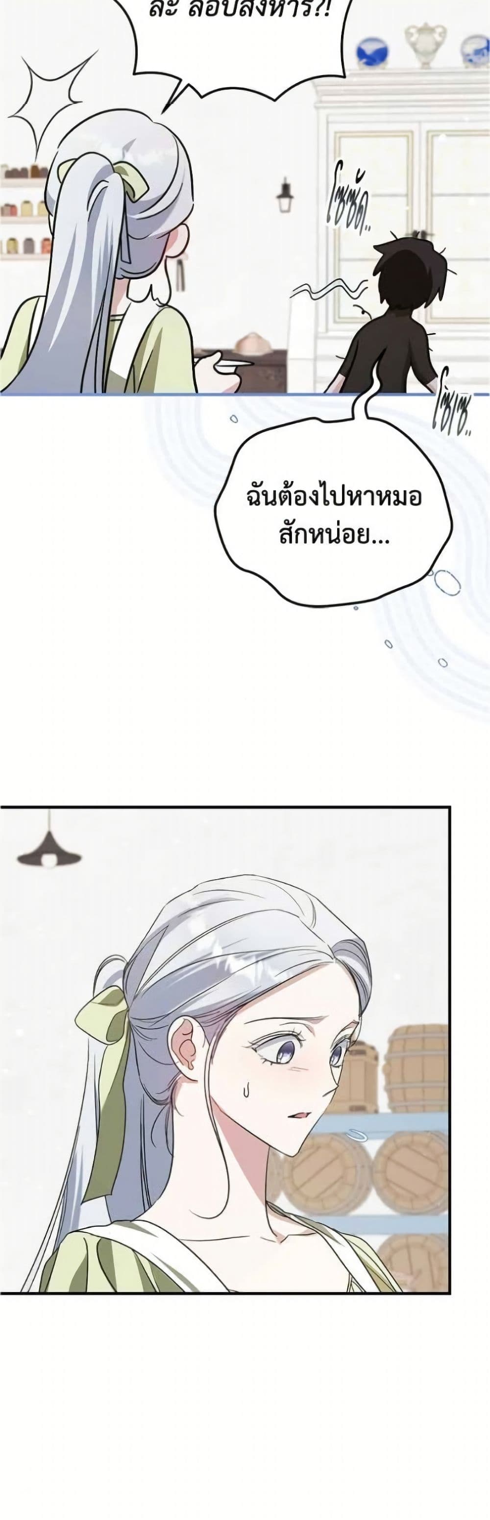 Adopted by a Murderous Duke Family page 46