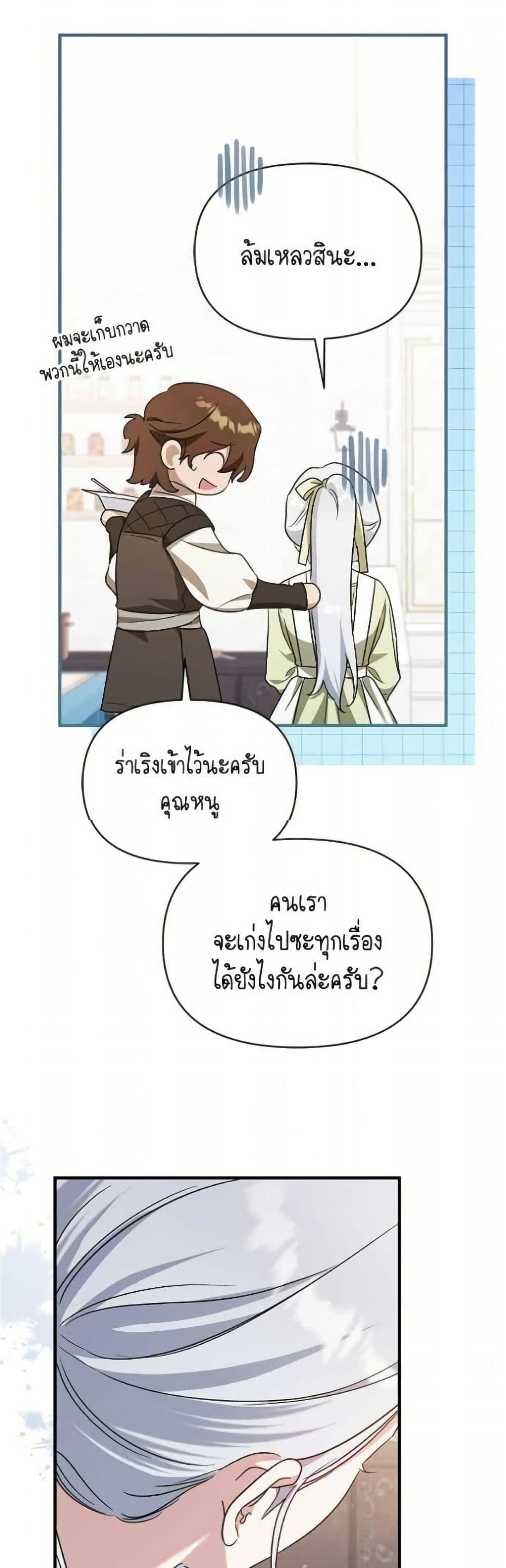 Adopted by a Murderous Duke Family page 47