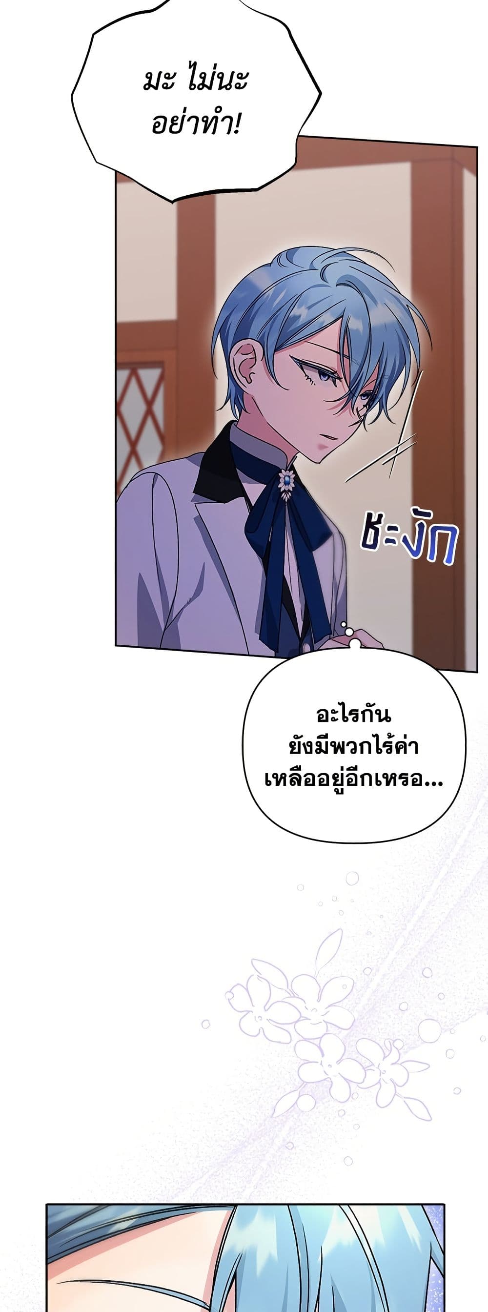 Adopted by a Murderous Duke Family page 14