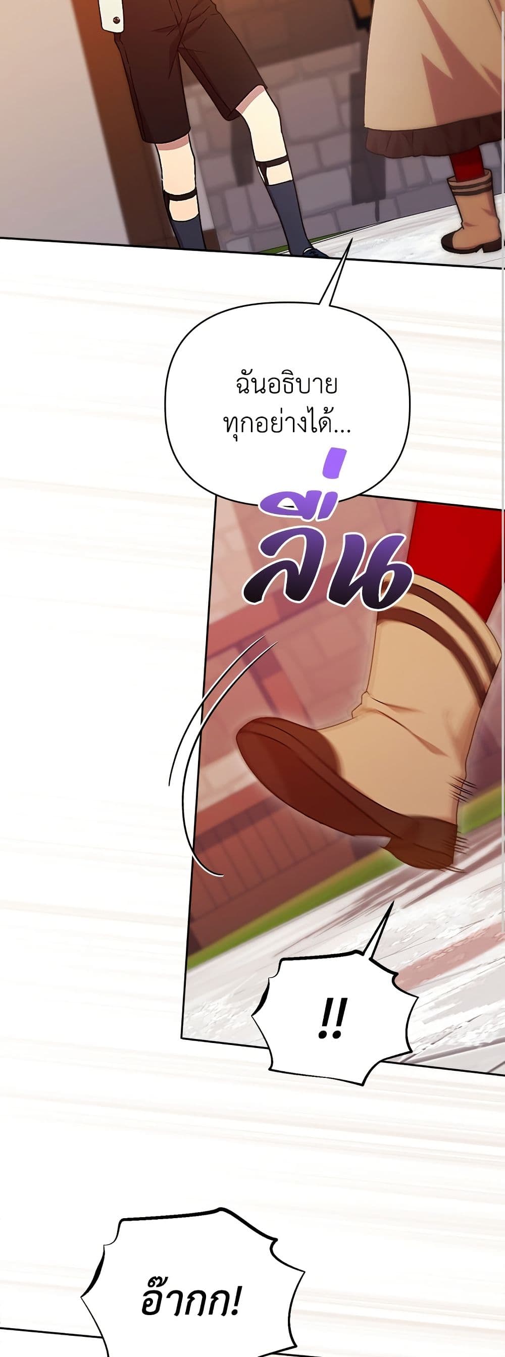 Adopted by a Murderous Duke Family page 18