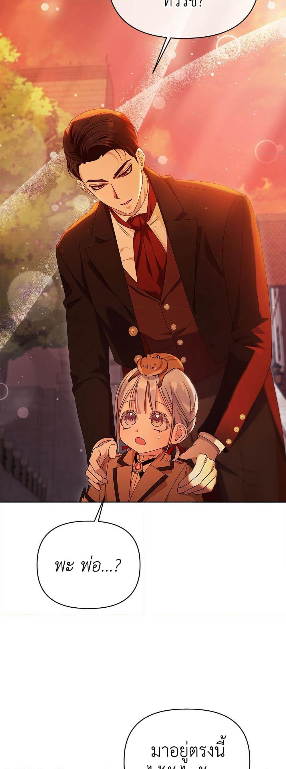 Adopted by a Murderous Duke Family page 20