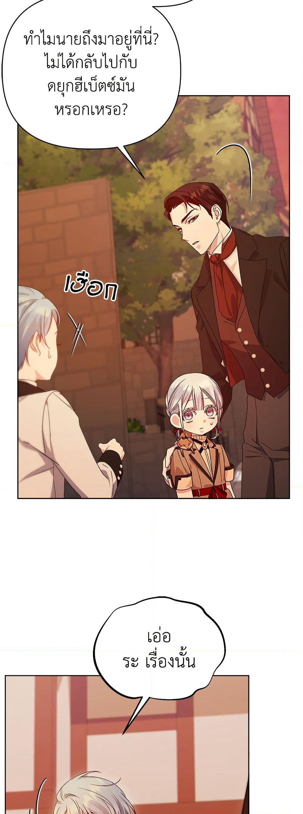 Adopted by a Murderous Duke Family page 22