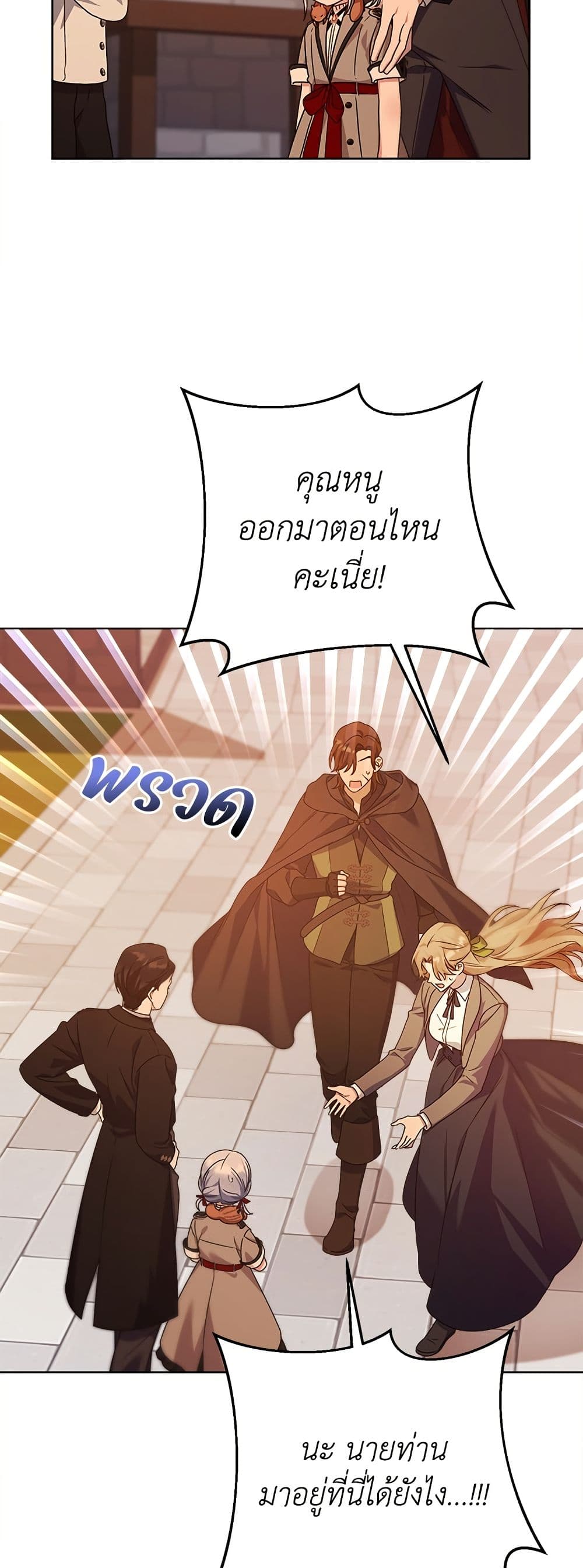 Adopted by a Murderous Duke Family page 26
