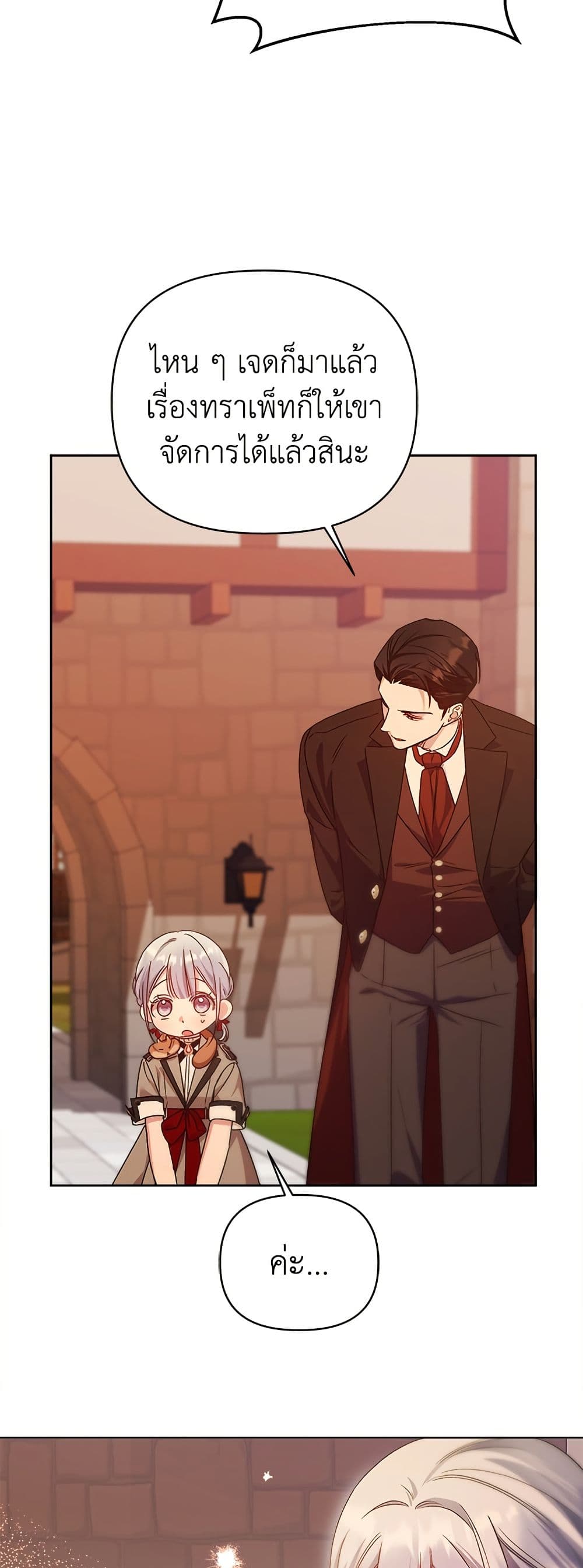 Adopted by a Murderous Duke Family page 27