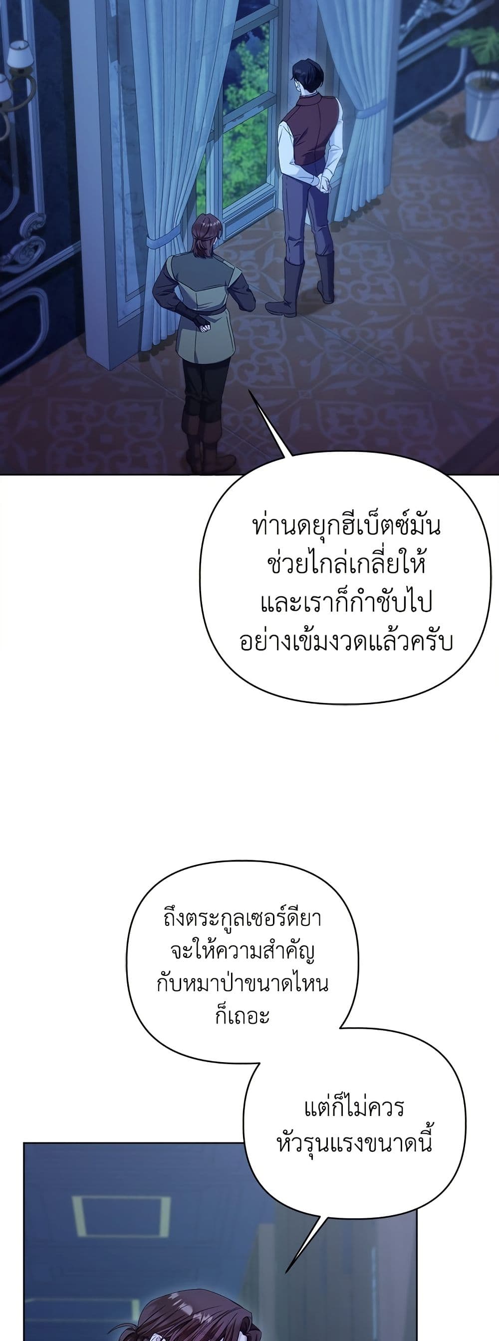 Adopted by a Murderous Duke Family page 33