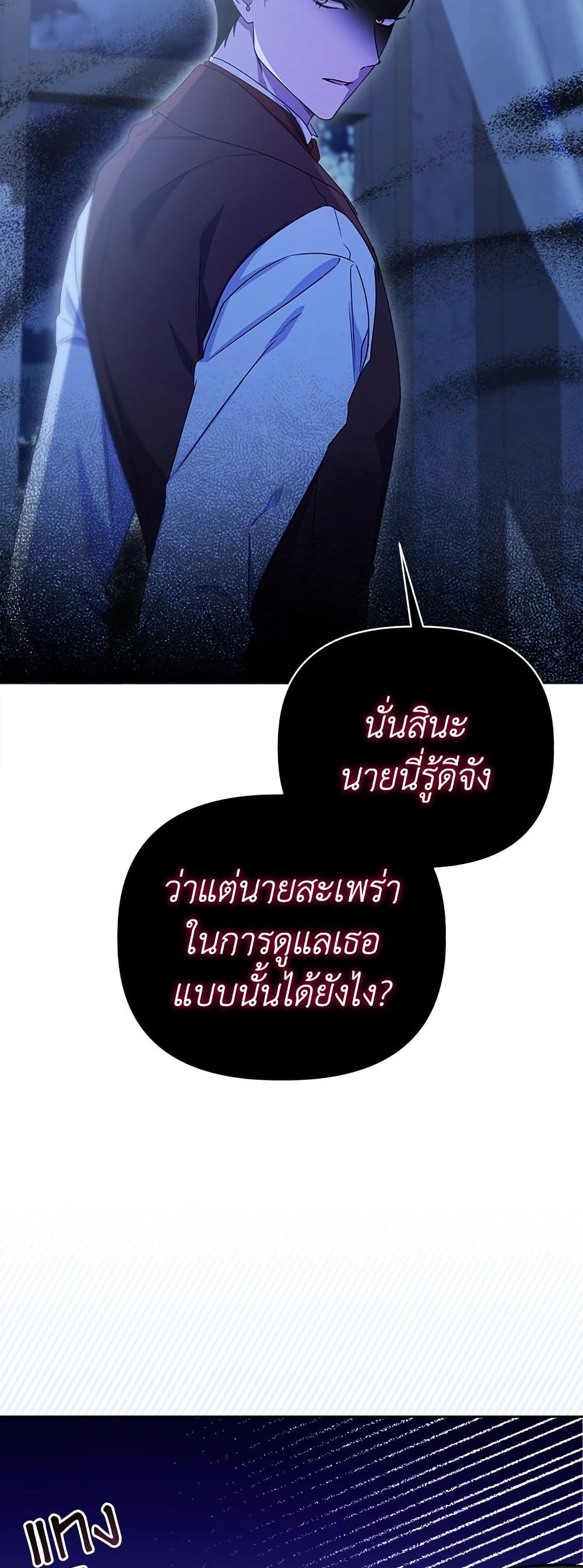Adopted by a Murderous Duke Family page 37