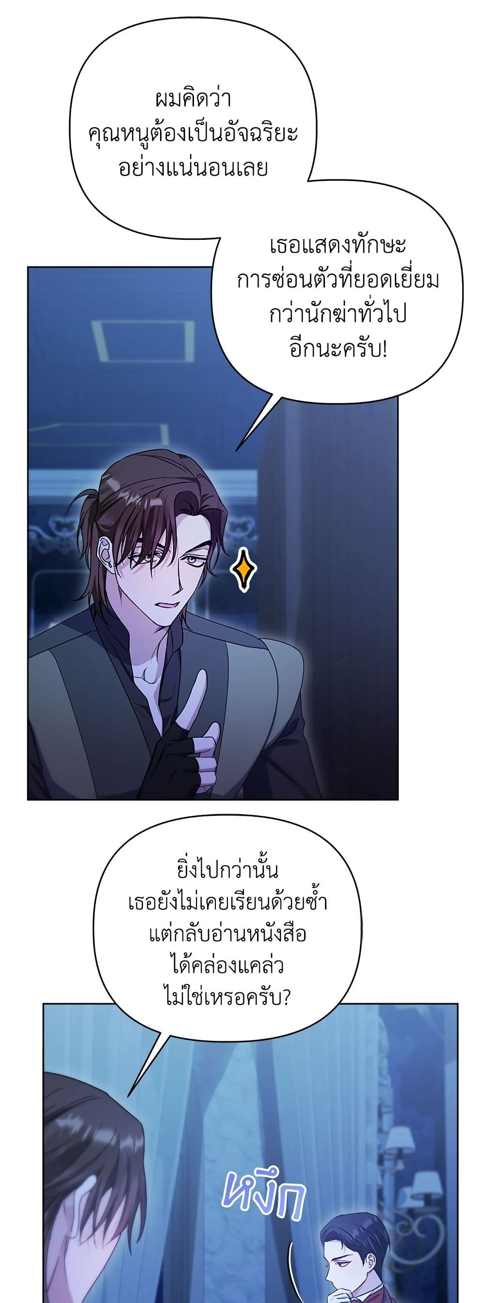 Adopted by a Murderous Duke Family page 39