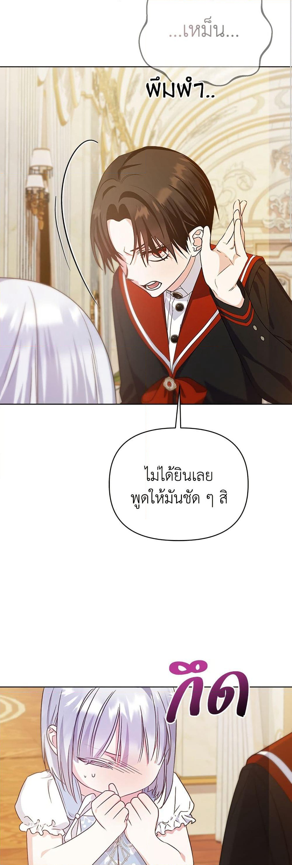 Adopted by a Murderous Duke Family page 7