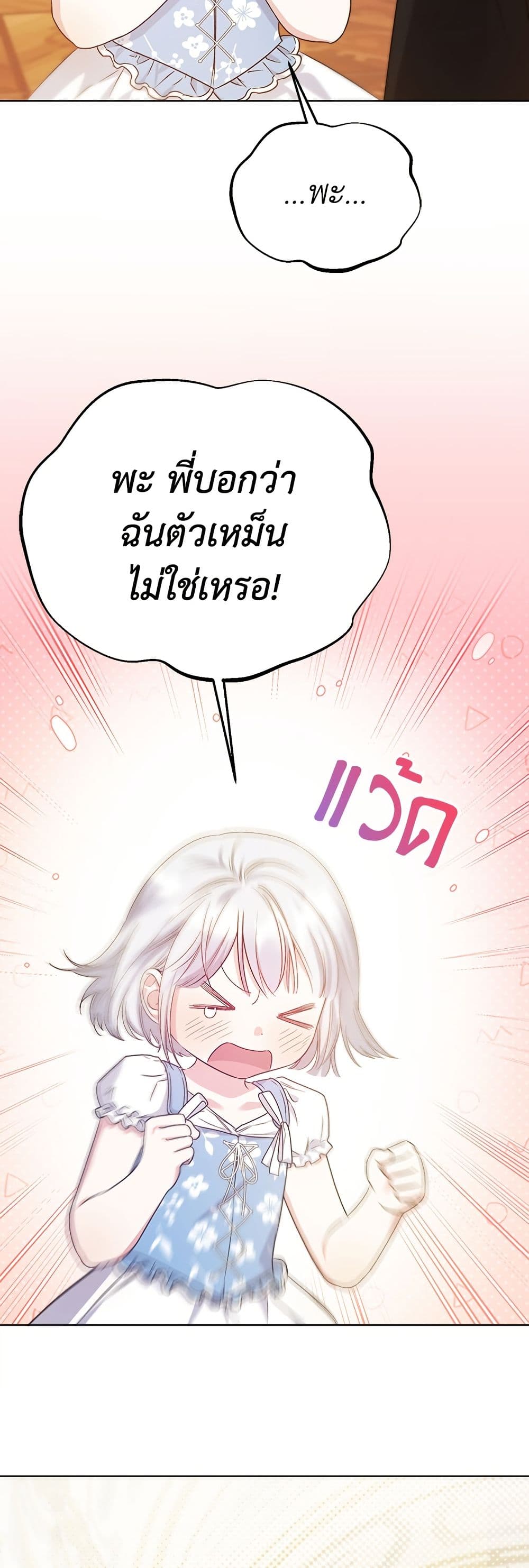 Adopted by a Murderous Duke Family page 8