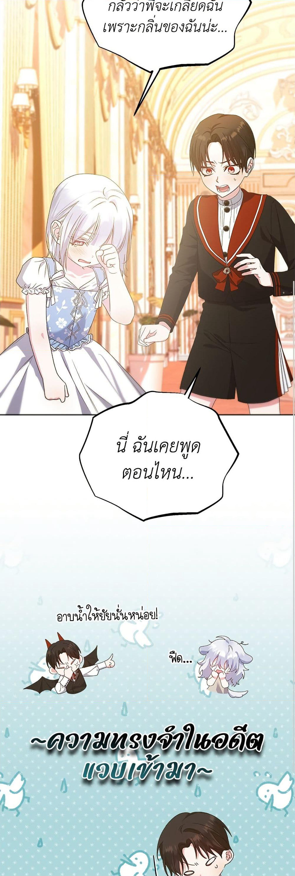 Adopted by a Murderous Duke Family page 11