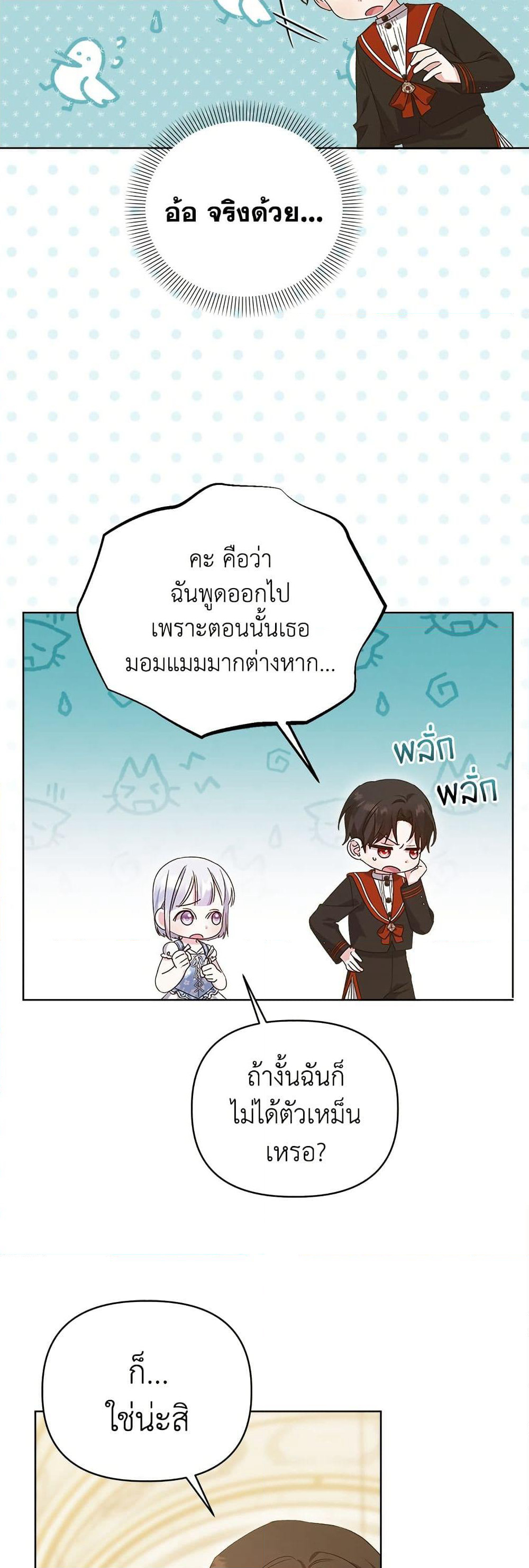 Adopted by a Murderous Duke Family page 12