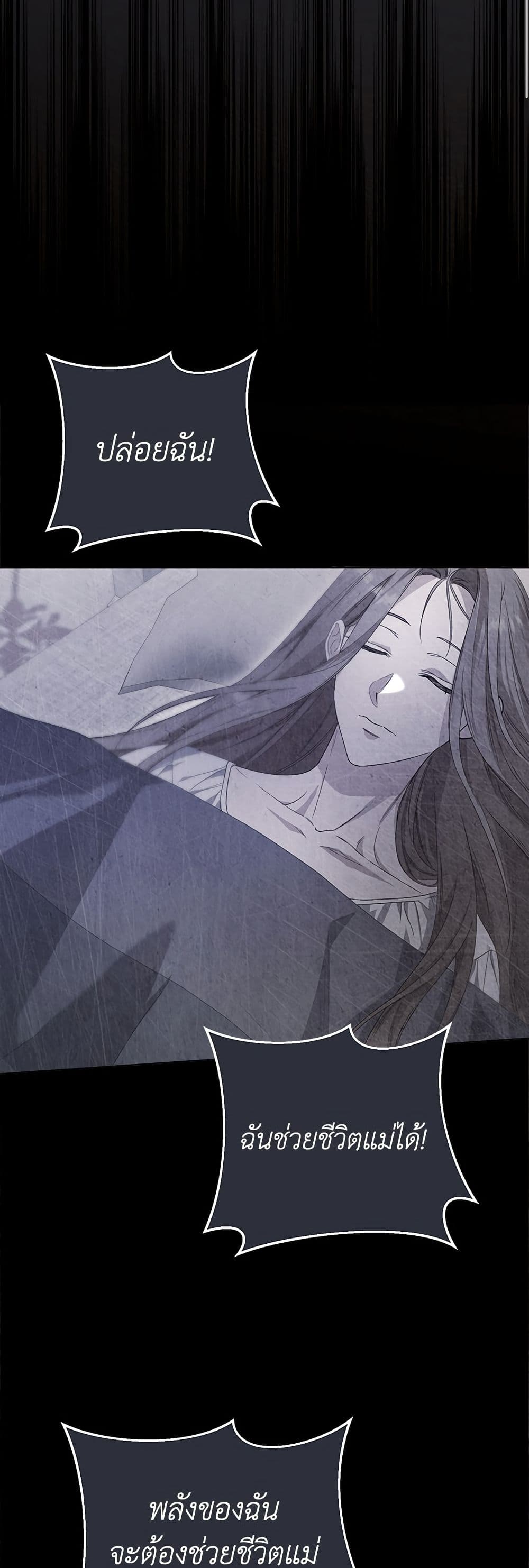 Adopted by a Murderous Duke Family page 17