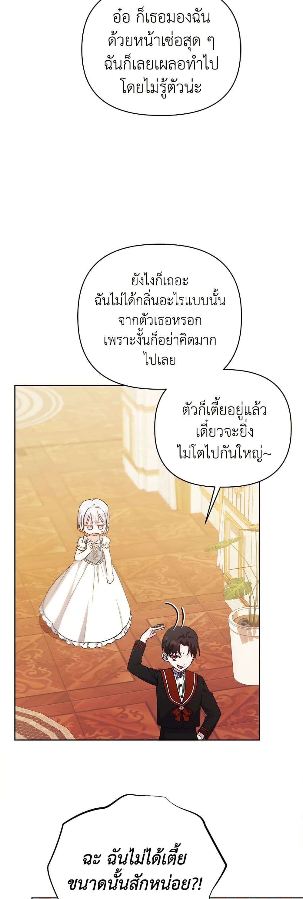 Adopted by a Murderous Duke Family page 25