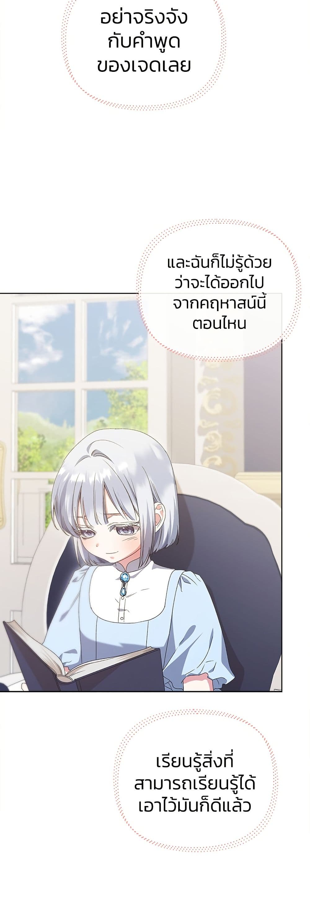 Adopted by a Murderous Duke Family page 32