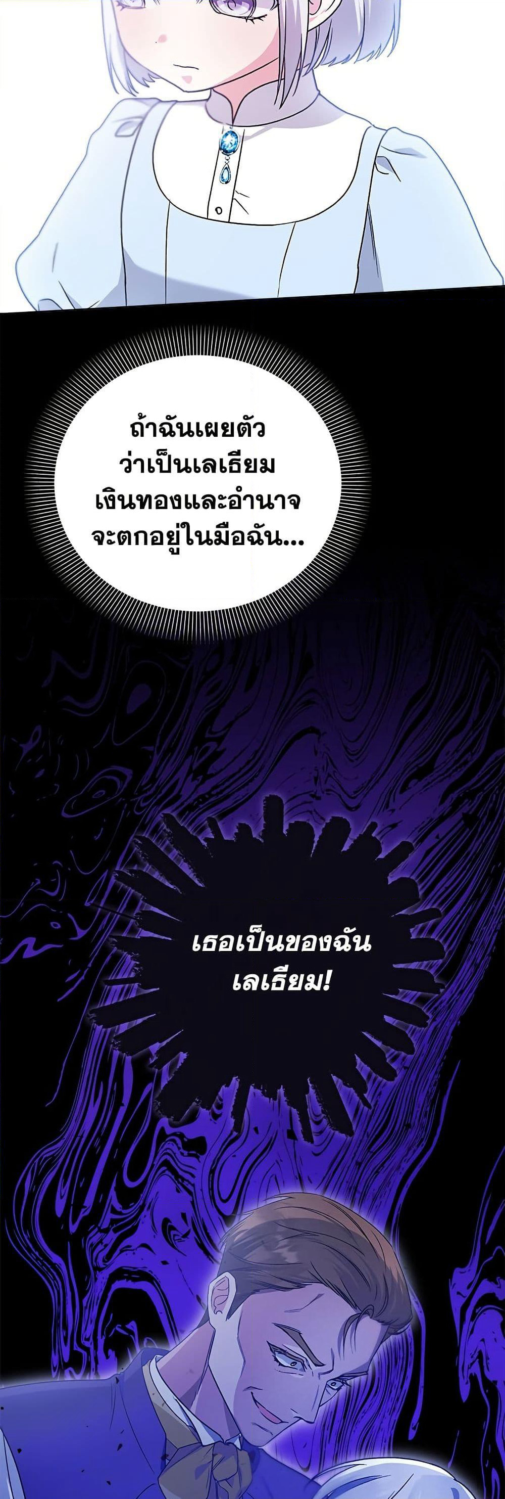 Adopted by a Murderous Duke Family page 37