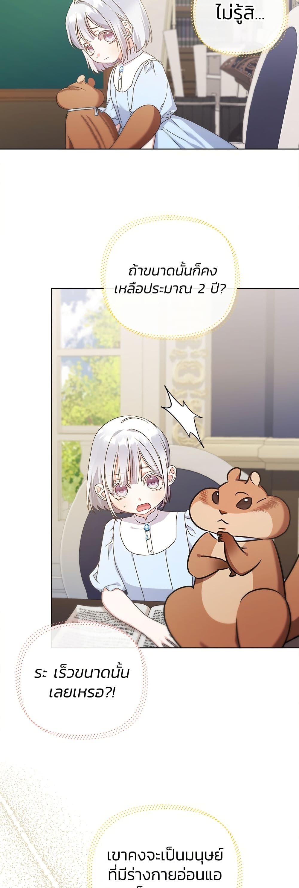Adopted by a Murderous Duke Family page 44