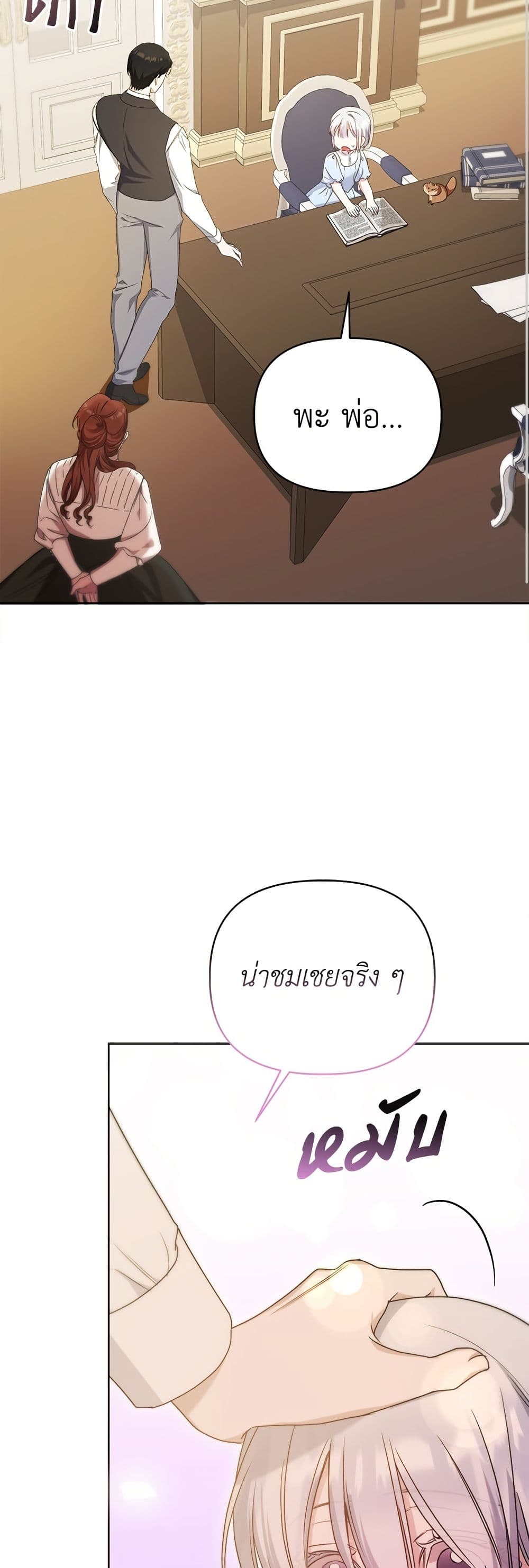 Adopted by a Murderous Duke Family page 46