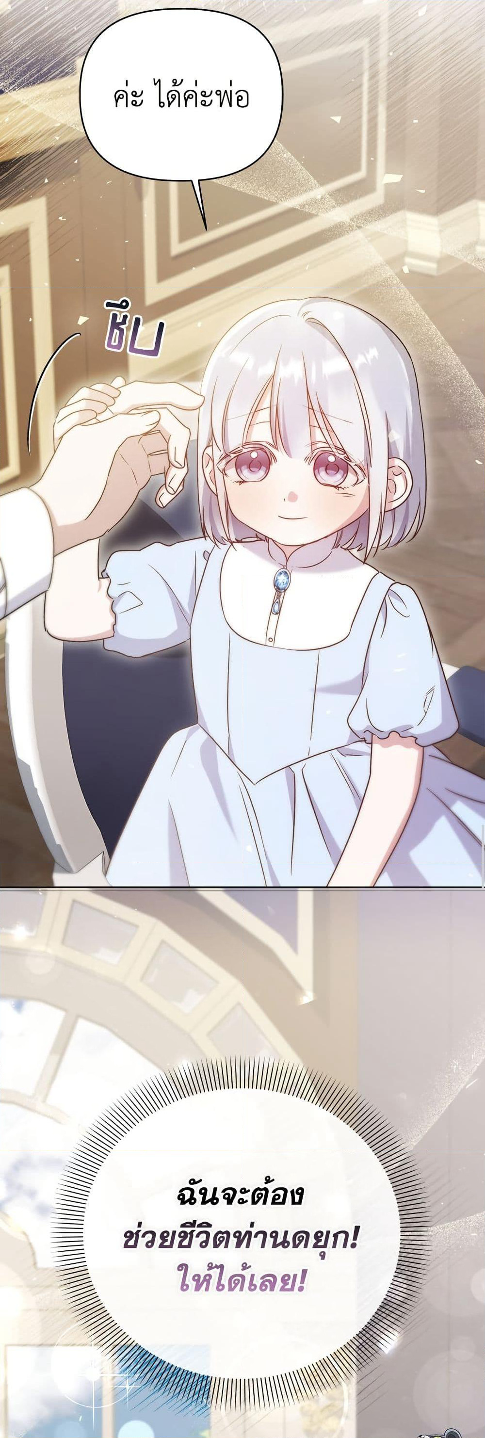 Adopted by a Murderous Duke Family page 50