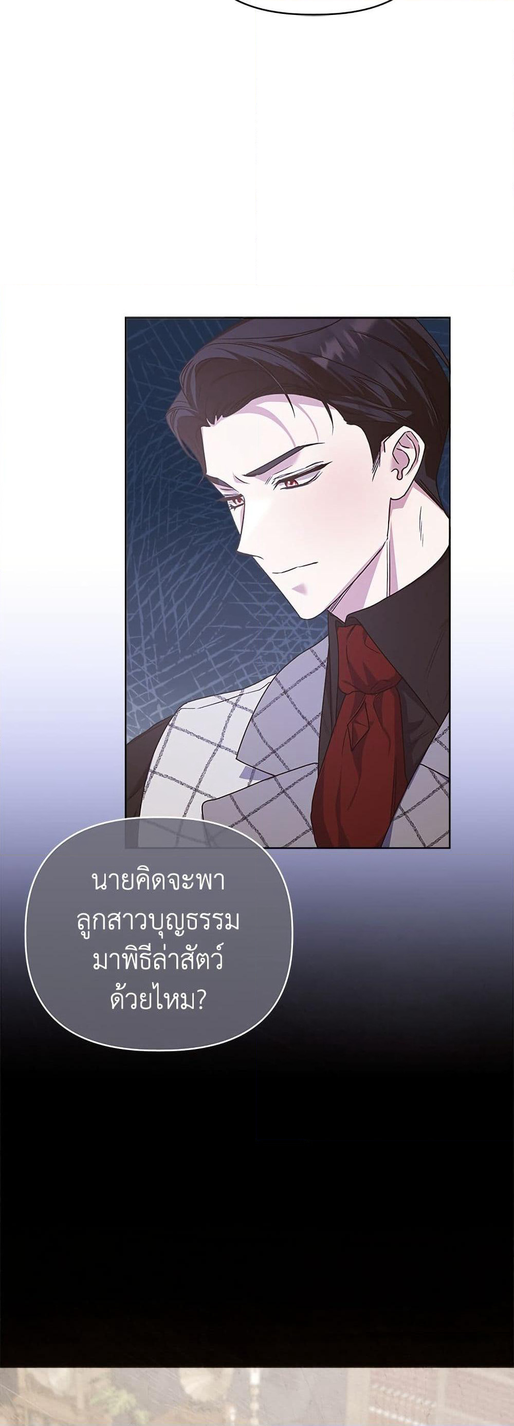Adopted by a Murderous Duke Family page 6