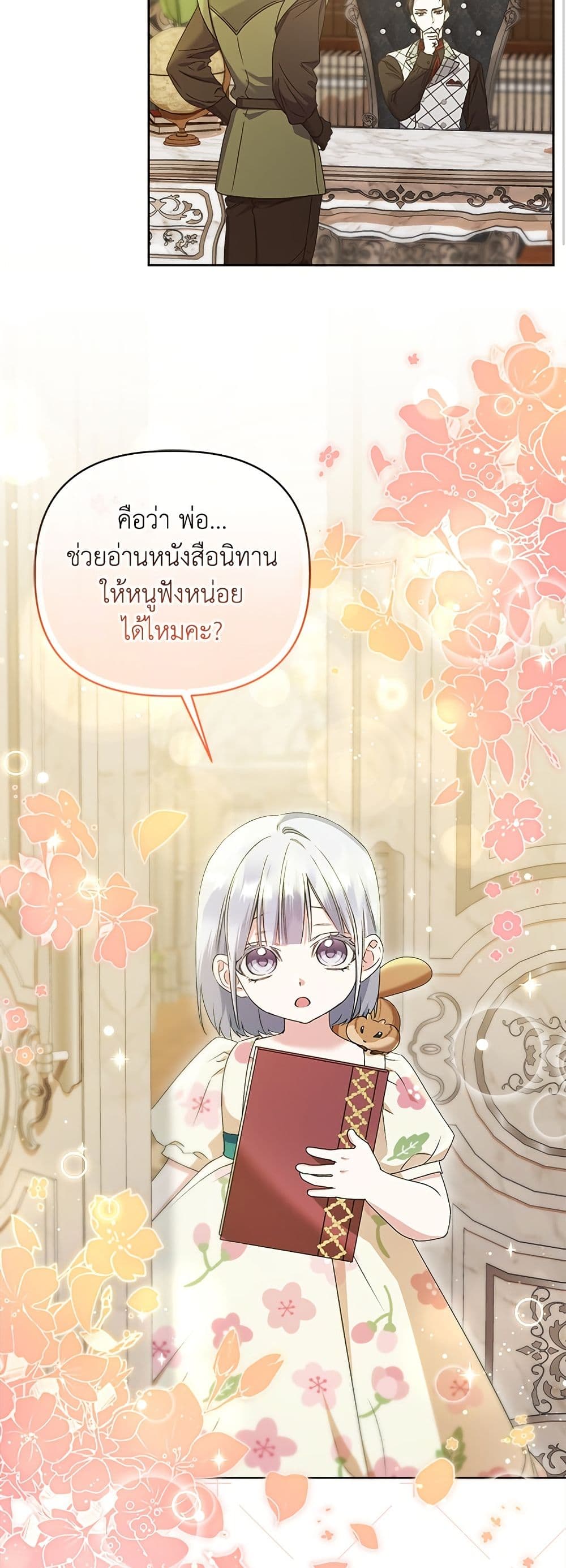 Adopted by a Murderous Duke Family page 13