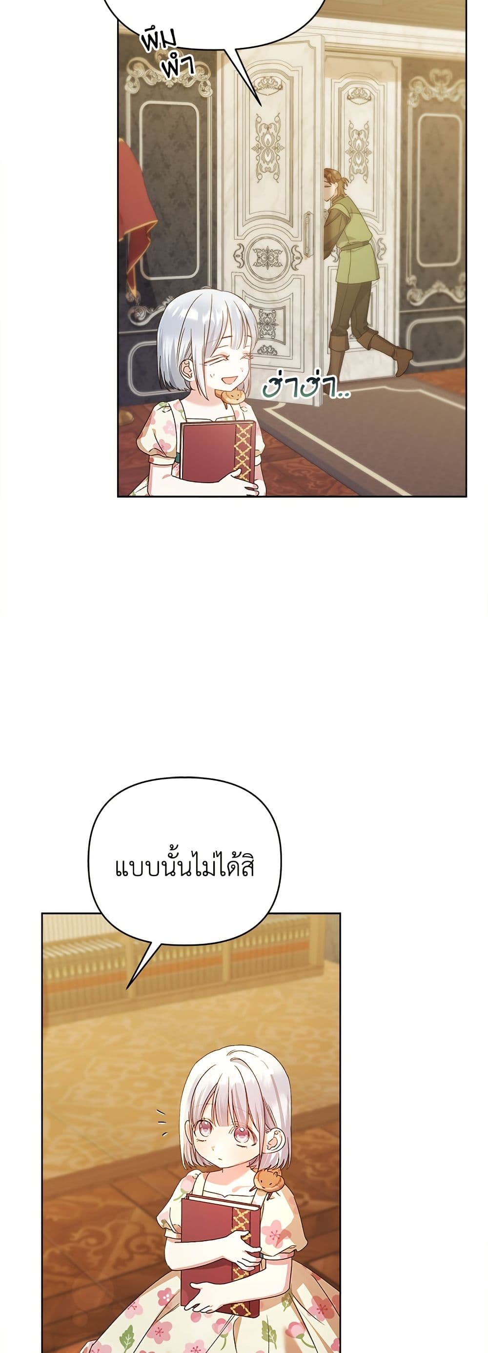 Adopted by a Murderous Duke Family page 16