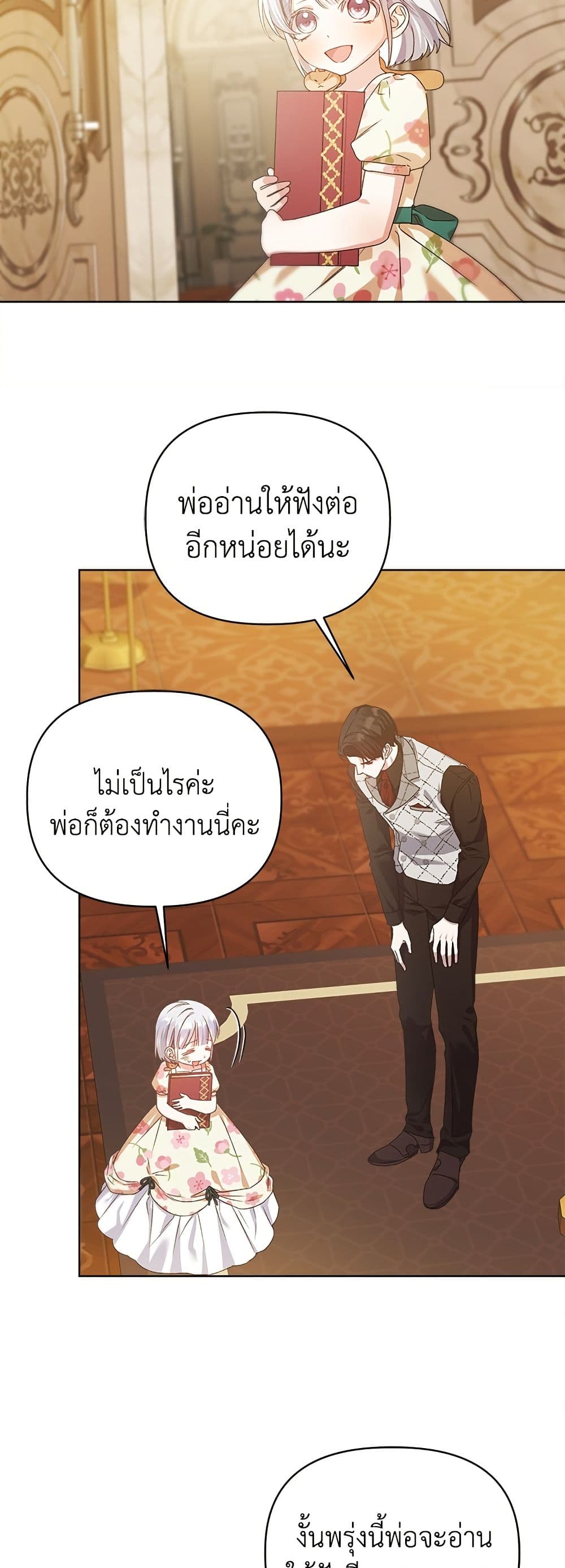 Adopted by a Murderous Duke Family page 21