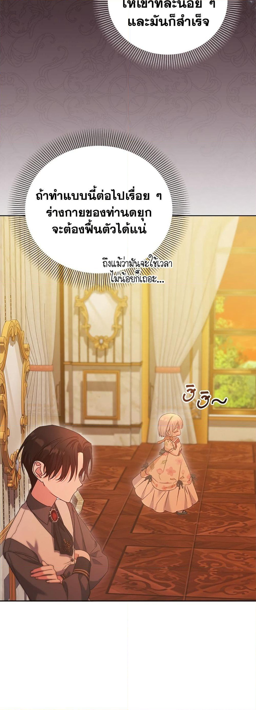 Adopted by a Murderous Duke Family page 25